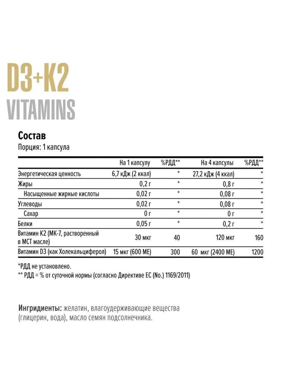 Maxler Vitamin D3+K2, 90 капсул - фото 2 - id-p114468496