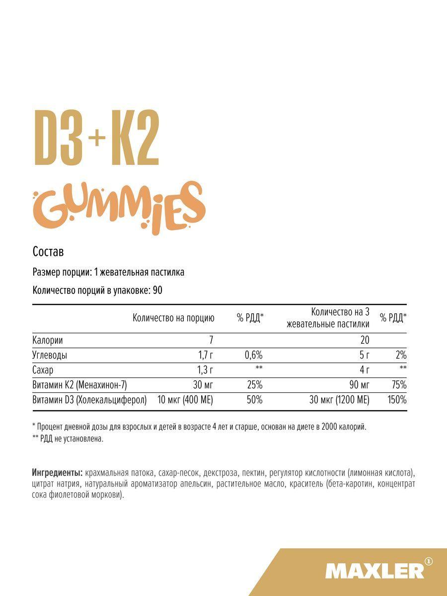 Maxler Vitamin D3 + K2 KIDS Orange Для Детей со вкусом "Апельсин", 90 мармеладок - фото 2 - id-p114468497