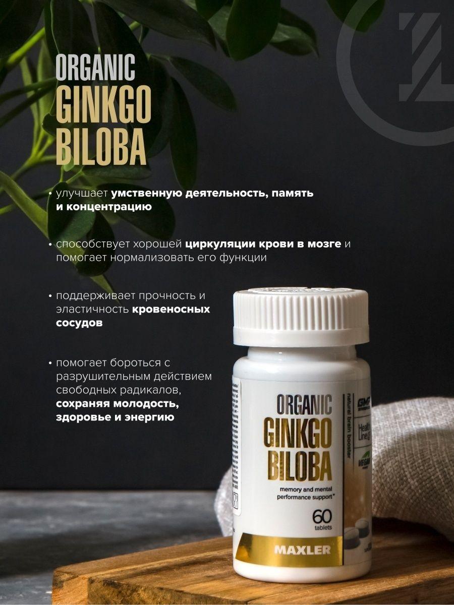 Maxler Ginkgo Biloba Organic, 60 таблеток - фото 3 - id-p114468498