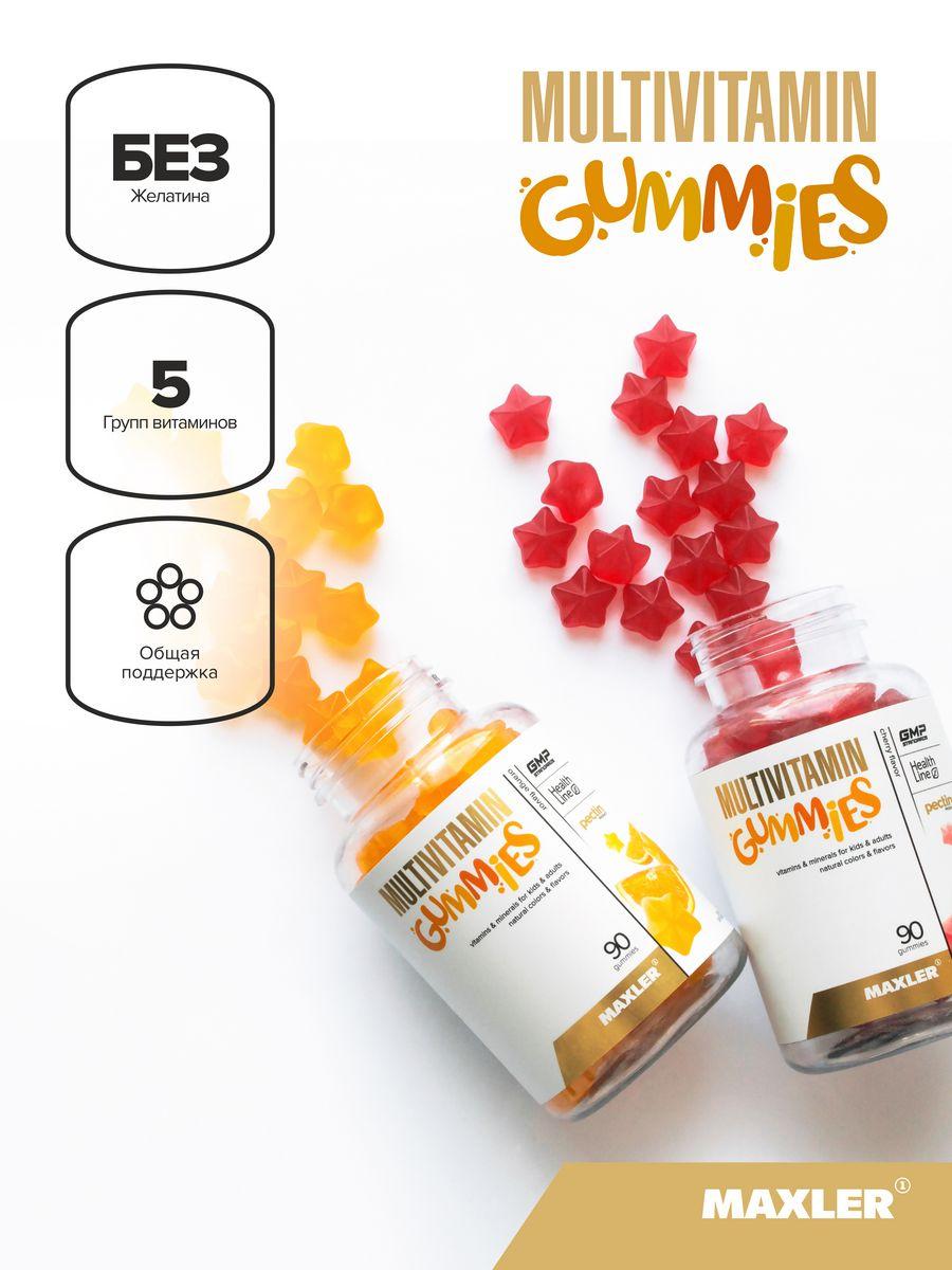 Maxler Multivitamin Gummies Cherry со вкусом "Вишня", 90 мармеладок - фото 4 - id-p114468506