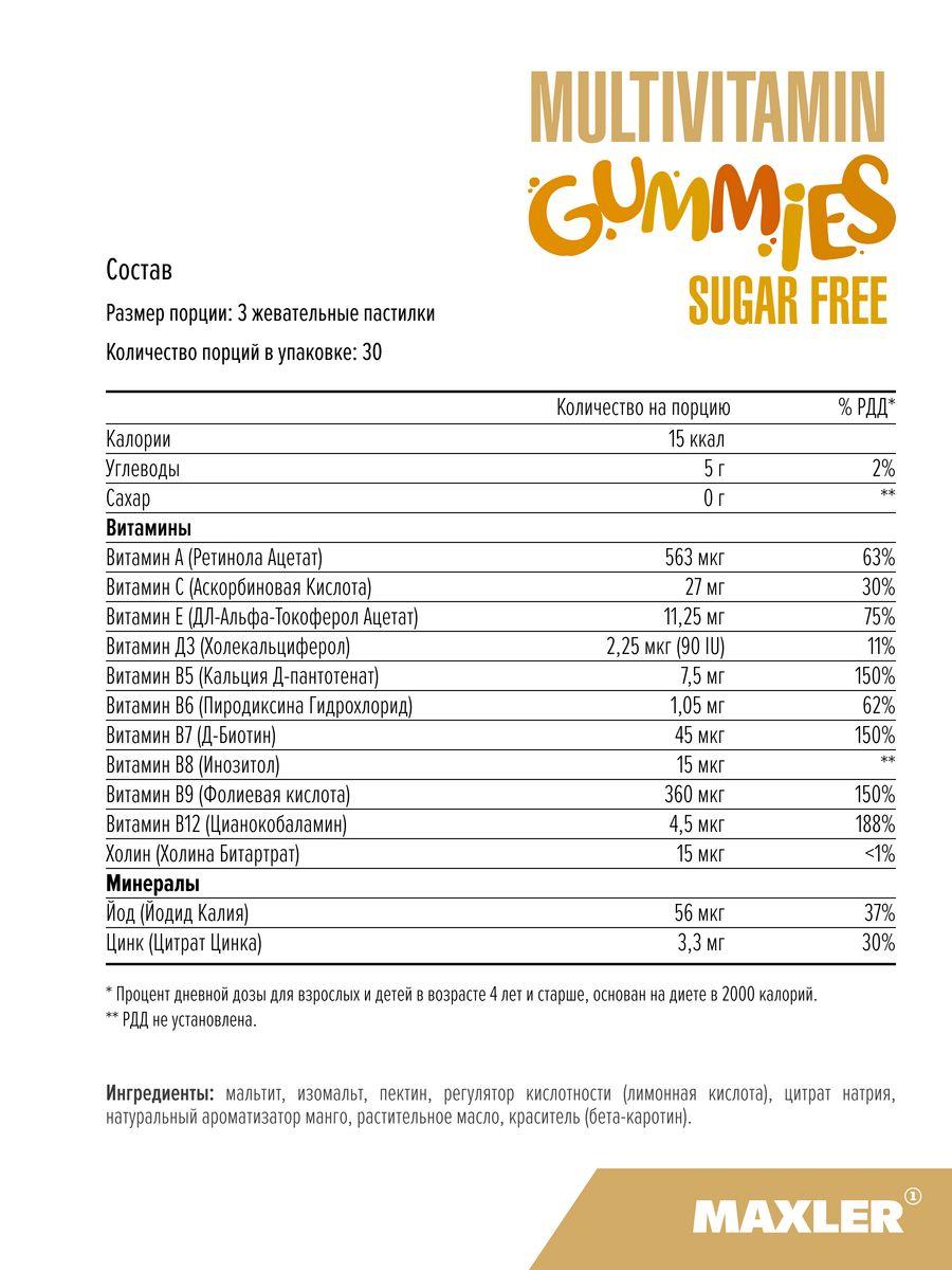 Maxler MultiVitamin gummies KIDS Sugar Free Mango Без Сахара со вкусом "Манго", 90 мармеладок - фото 2 - id-p114468508