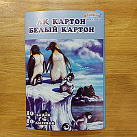 Белый картон "Приключение пингвина" KT-1535. 10 листов. Формат A4.