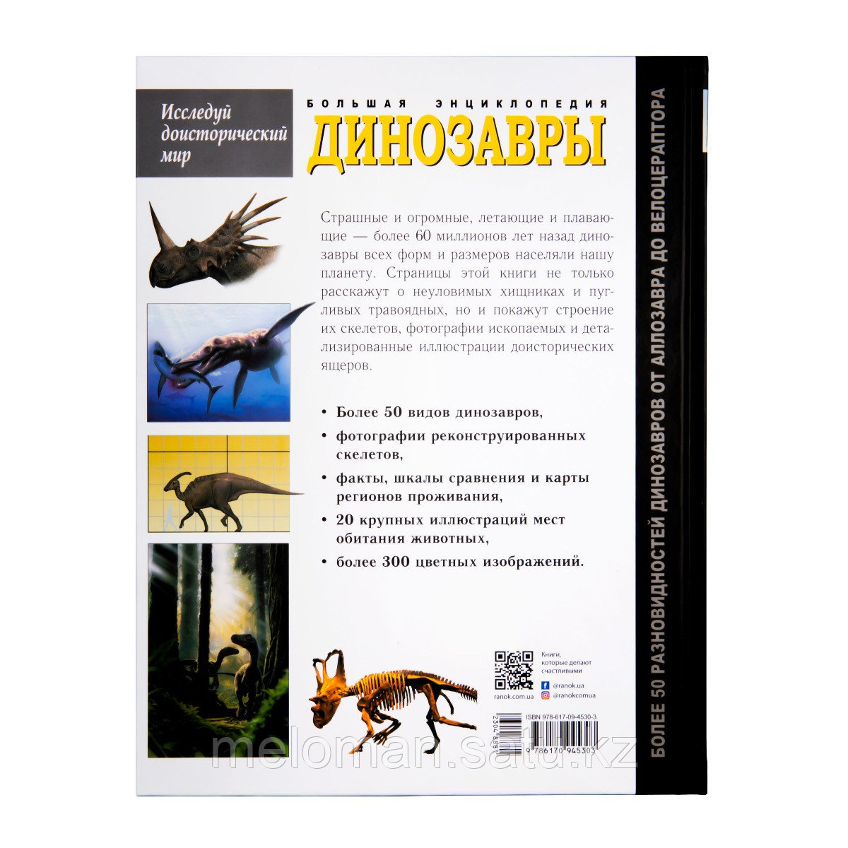Большая энциклопедия: Динозавры - фото 2 - id-p113872006