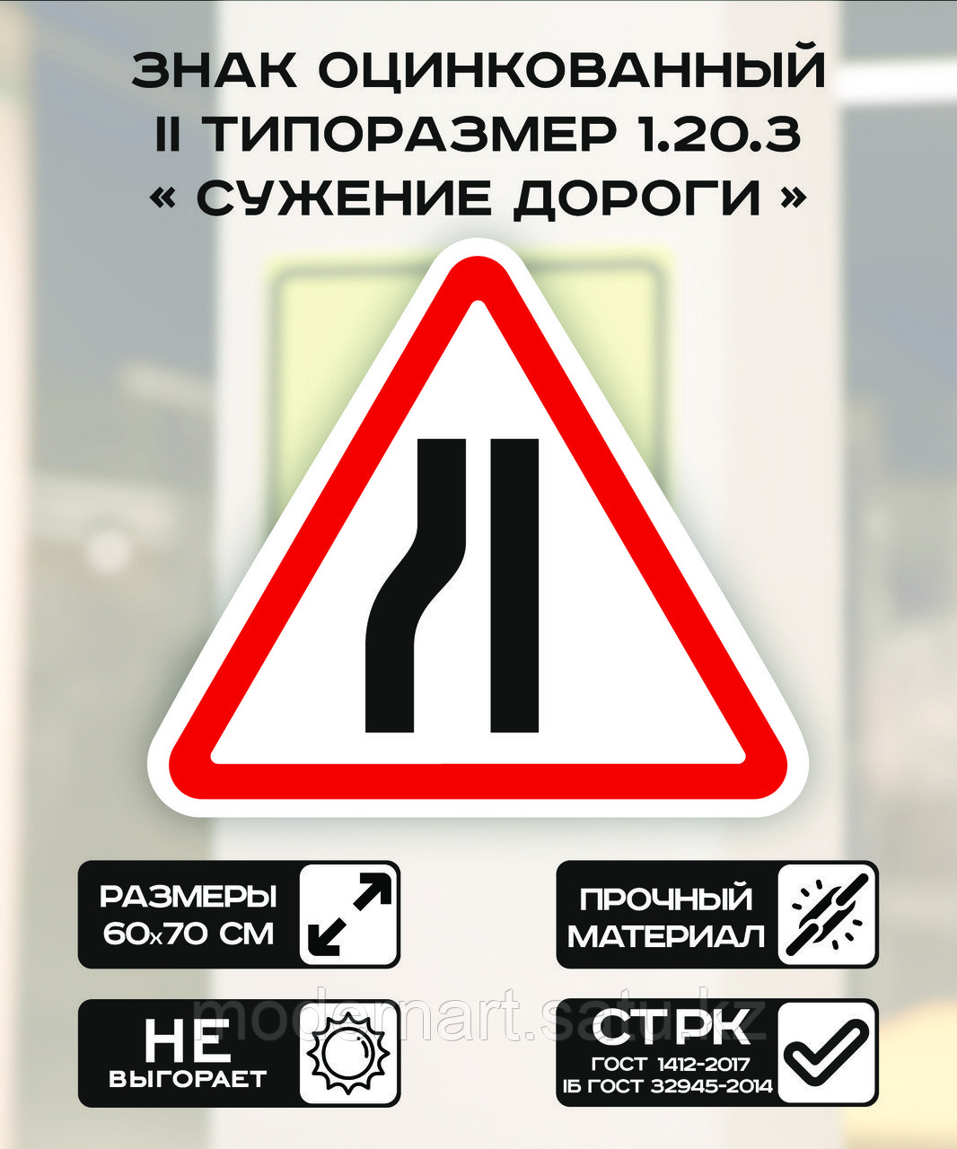 Дорожный знак оцинкованный «Сужение дороги». 1.20.3 | 2 типоразмер - фото 1 - id-p114516419