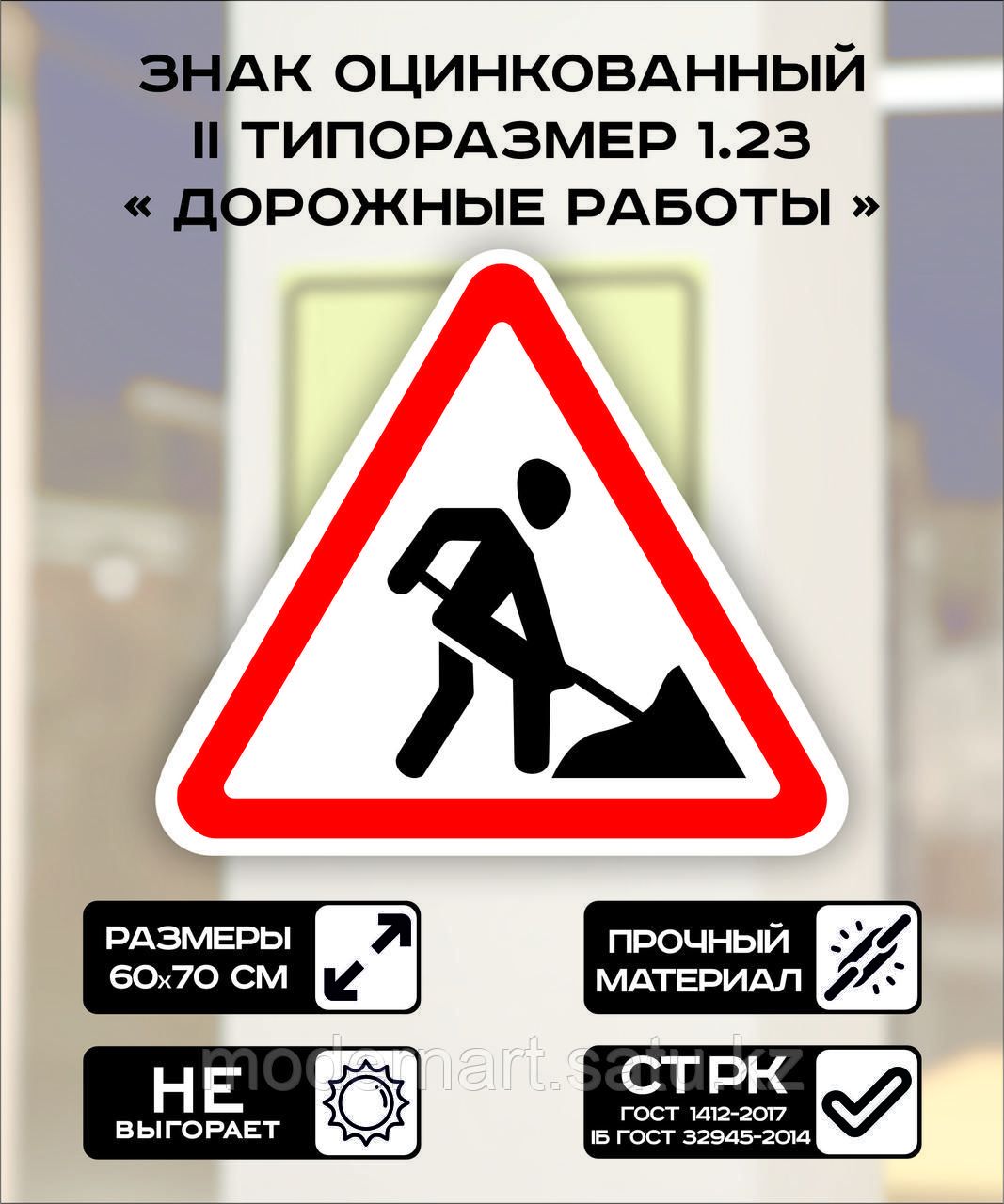 Дорожный знак оцинкованный «Дорожные работы». 1.23 | 2 типоразмер - фото 1 - id-p114516434
