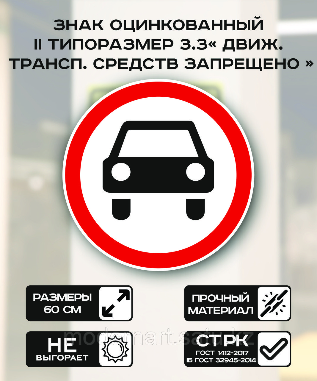 Дорожный знак оцинкованный «Движение механических транспортных средств запрещено». 3.3| 2 типоразмер - фото 1 - id-p114516725