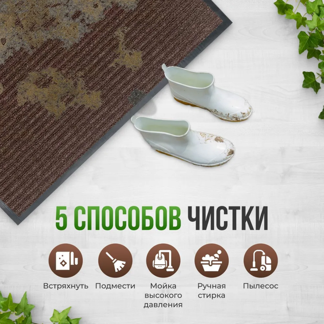 придверный коврик pridvernyy kovrik