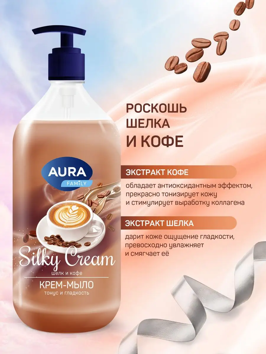Жидкое мыло Шелк и кофе, 1000мл, AURA Silky Cream - фото 1 - id-p114468590
