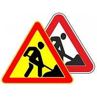 Дорожные знаки 1.23 "Дорожные работы".