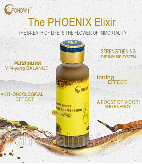 Phoenix  Elixir FOHOW with Chinese Cordyceps & Lingzhi