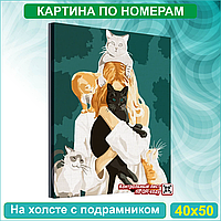 Картина по номерам "Кошачьи обнимашки" (40х50)