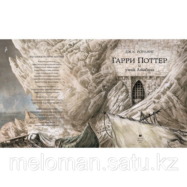 Роулинг Дж. К.: Гарри Поттер и узник Азкабана (с цветными иллюстрациями). Кн.3 - фото 2 - id-p113866939