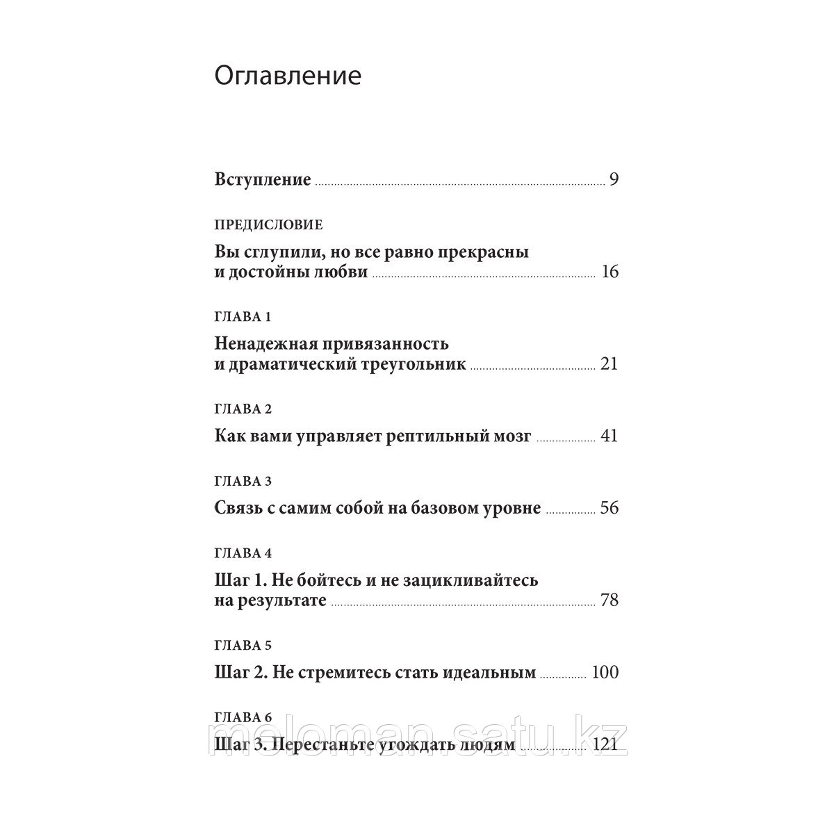 Кроссли Т.: Освобождение чувств. Как преодолеть последствия негативного детского опыта и не дать ему разрушить - фото 3 - id-p114560115