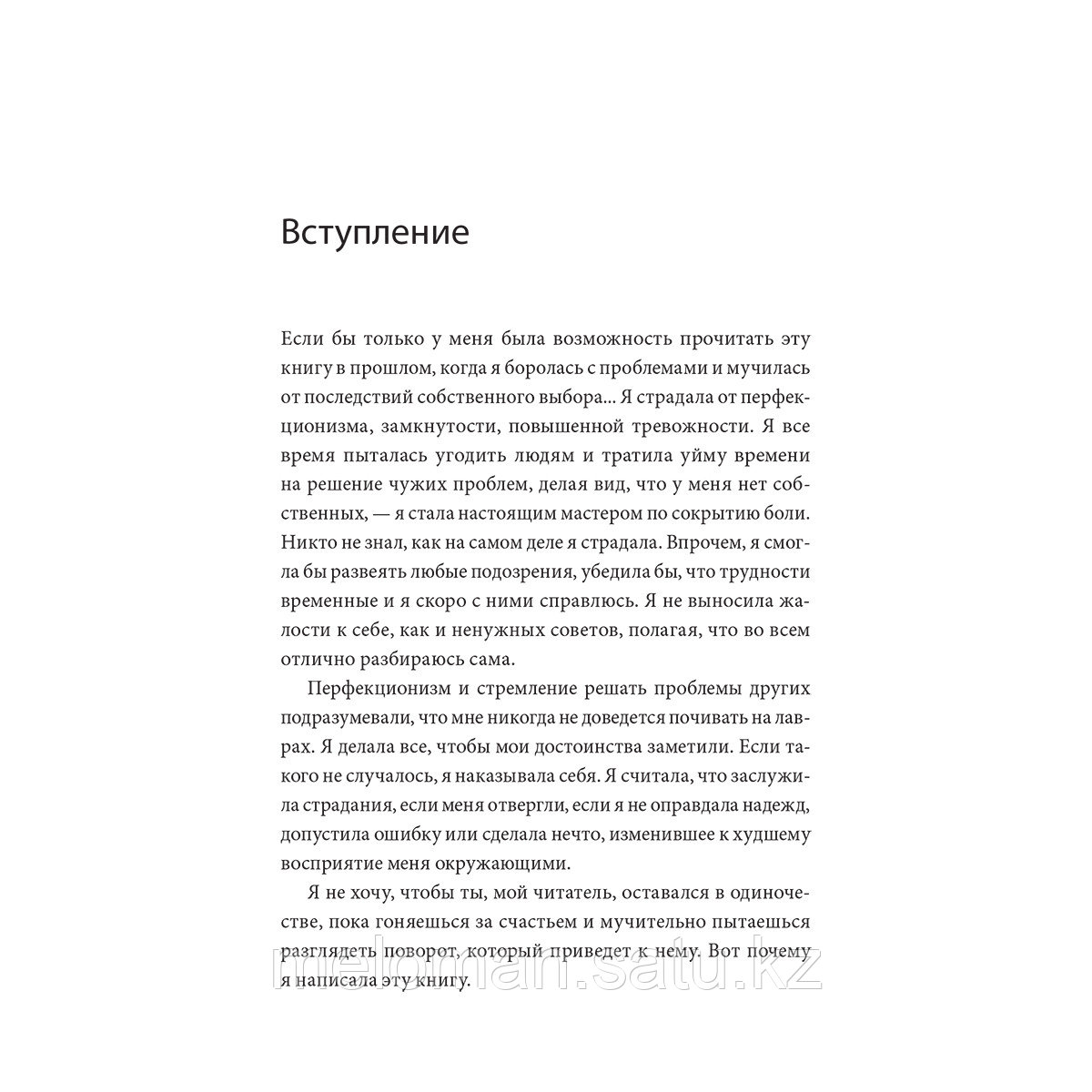 Кроссли Т.: Освобождение чувств. Как преодолеть последствия негативного детского опыта и не дать ему разрушить - фото 5 - id-p114560115