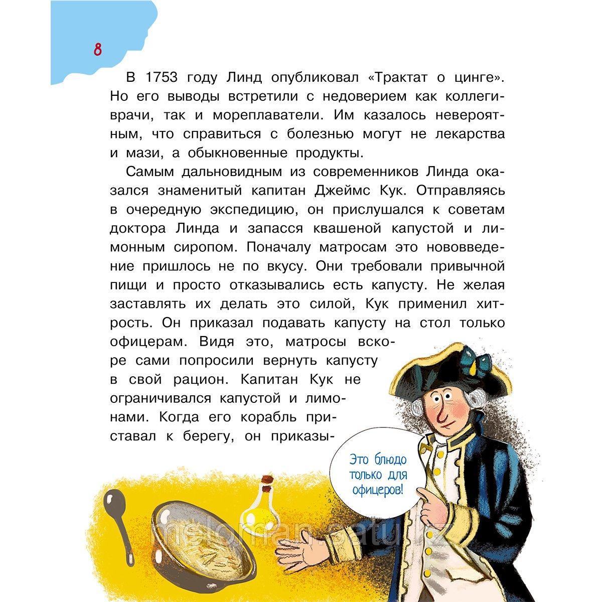 Гребенникова А. Д., Малов В. И., Волцит П. М.: Детская энциклопедия обо всём на свете - фото 7 - id-p114212900