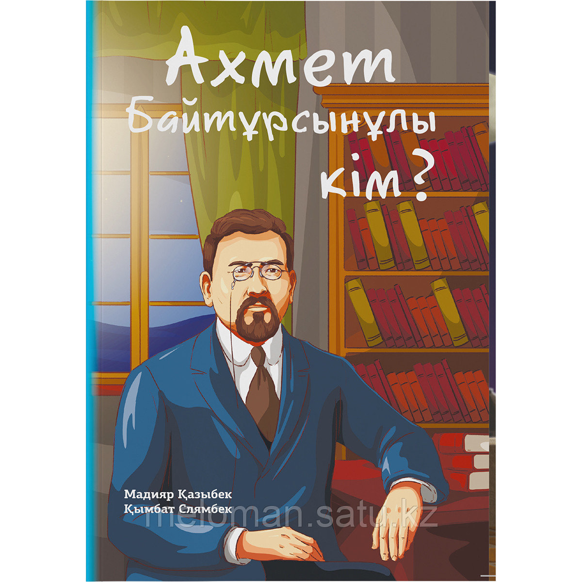 Қазыбек М., Слямбек Қ.: Ахмет Байтұрсынұлы кім? - фото 1 - id-p114560129