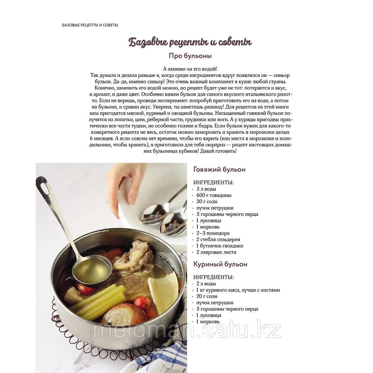 Лисицына М.: Итальянские ужины, которые легко приготовить. Buona sera! - фото 9 - id-p114560187