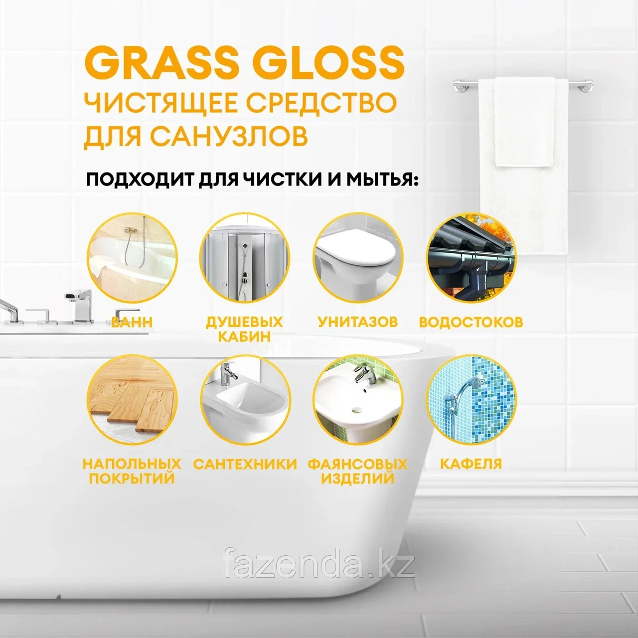 Средство Grass Gloss от известкового налета и ржавчины 600мл - фото 3 - id-p103153095