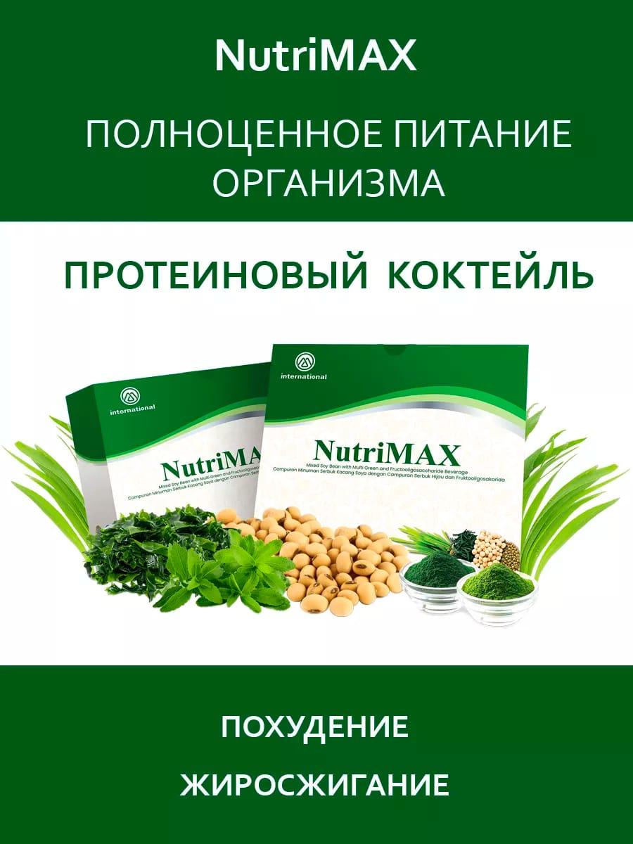 NutriMax - Протеиновый коктейль - фото 1 - id-p114562458