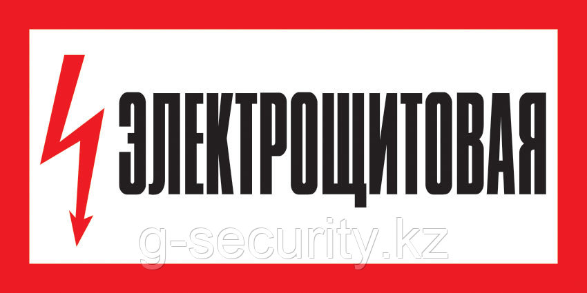 Знак "Электрощитовая", фото 1