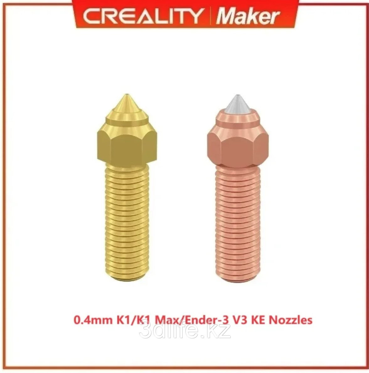 Hardened Steel_Brass Nozzle for K1/K1 MAX/Ender 3 V3 KE ( Набор 2 шт )