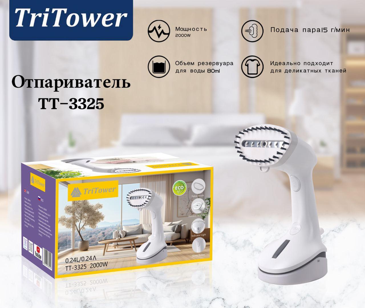 Ручной отпариватель парогенератор для одежды TriTower TT-3325 - фото 1 - id-p114598597