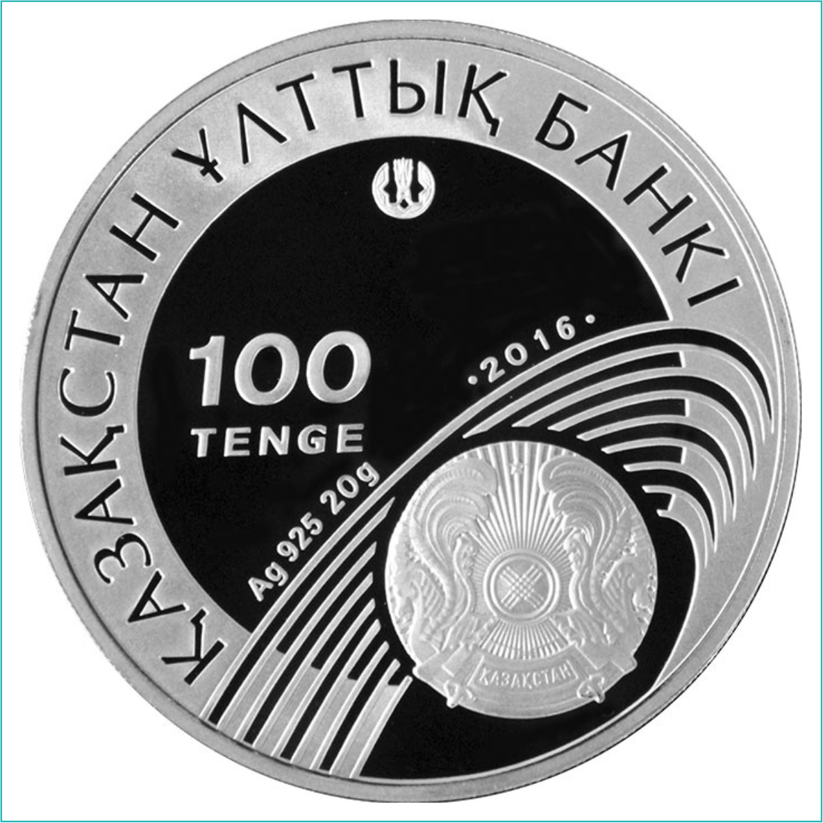 Монета "Художественная гимнастика. Олимпийские игры 2016" 100 тенге Казахстан (Серебро) - фото 2 - id-p114598684