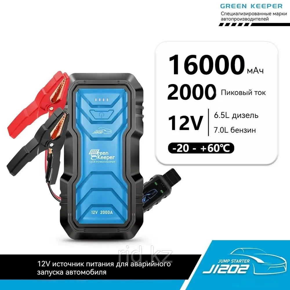 Пусковое устройство для автомобиля портативное,GREEN KEEPER 16000 мАч, GK-J1202 - фото 2 - id-p114598840