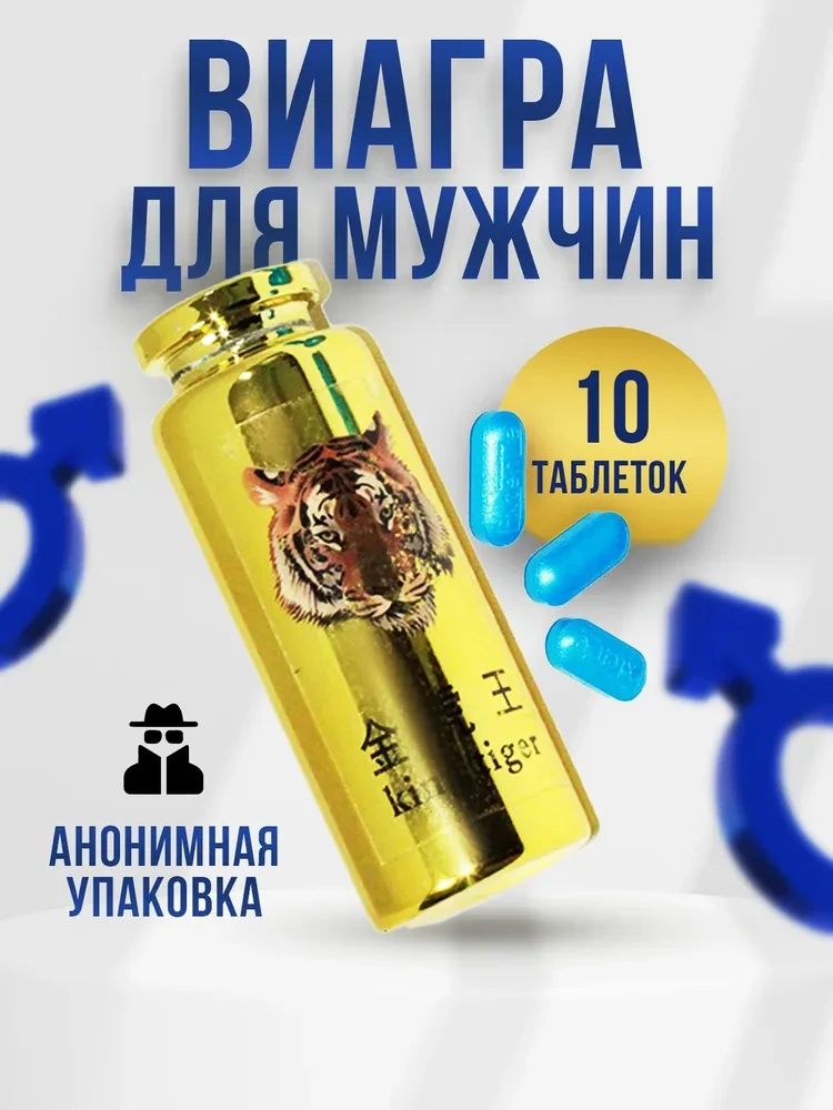 King Tiger ( Король Тигр Золотой ) мужской возбудитель 10 шт - фото 1 - id-p107414485