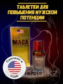Maca Strong Man ( Мака Стронг ) мужской возбудитель 10 шт, фото 1