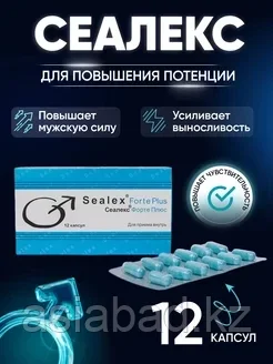 Sealex Forte Plus ( Сеалекс Форте Плюс ) мужской возбудитель 12 шт, фото 1