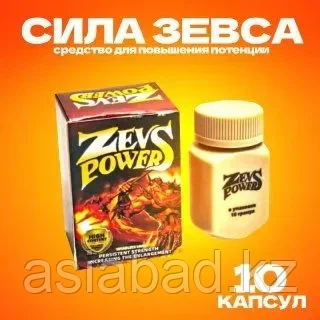 Zevs Power ( Сила Зевса ) мужской возбудитель 10 шт, фото 1