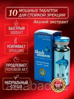 Shark essence ( Акулий экстракт ) мужской возбудитель 10 шт, фото 1