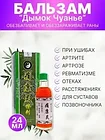 Дымок ( Масло от ревматизма артирита и костных болей )