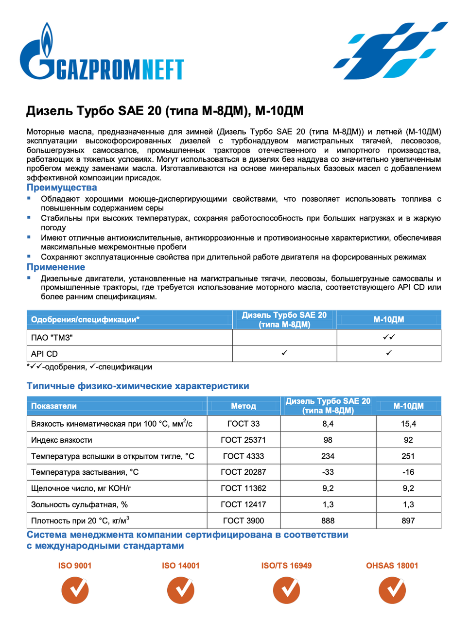 МАСЛО МОТОРНОЕ GAZPROMNEFT М-10ДМ 205Л (БОЧКА) - фото 2 - id-p114600350