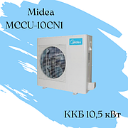 ККБ Midea MCCU-10CN1 Qхол = 10,5 кВт N =4