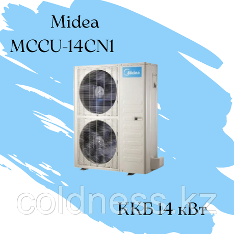 ККБ Midea MCCU-14CN1 Qхол = 14 кВт N =5.2, фото 2