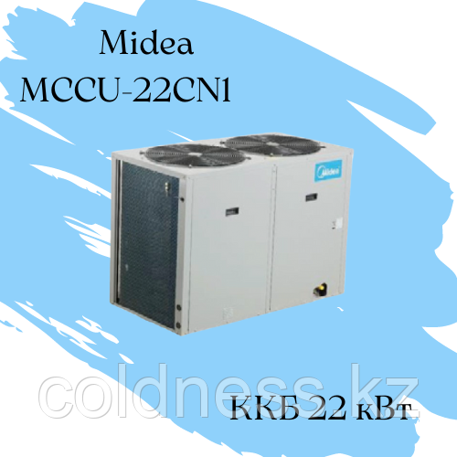 ККБ Midea MCCU-22CN1 Qхол = 22 кВт N =7.586