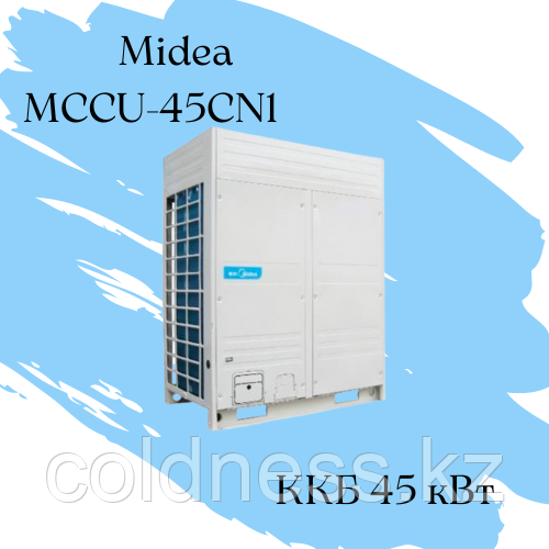 ККБ Midea MCCU-45CN1 Qхол = 45 кВт N =17.6