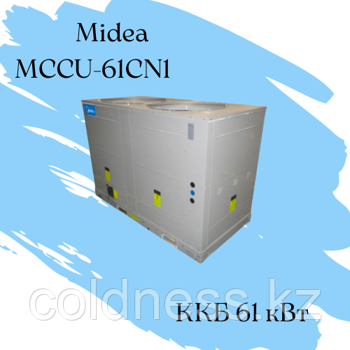 ККБ Midea MCCU-61CN1 Qхол =61 кВт N =19