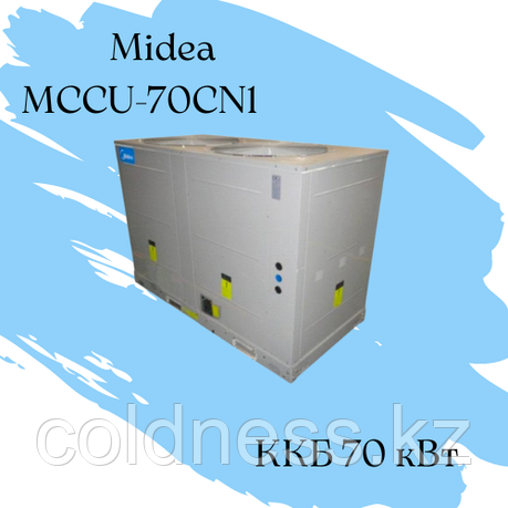 ККБ Midea MCCU-70CN1 Qхол =70 кВт N =22, фото 2