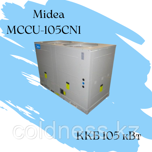 ККБ Midea MCCU-105CN1 Qхол =105 кВт N =29