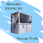 Модульный чиллер Electrolux EMASC-110 на 35 кВт