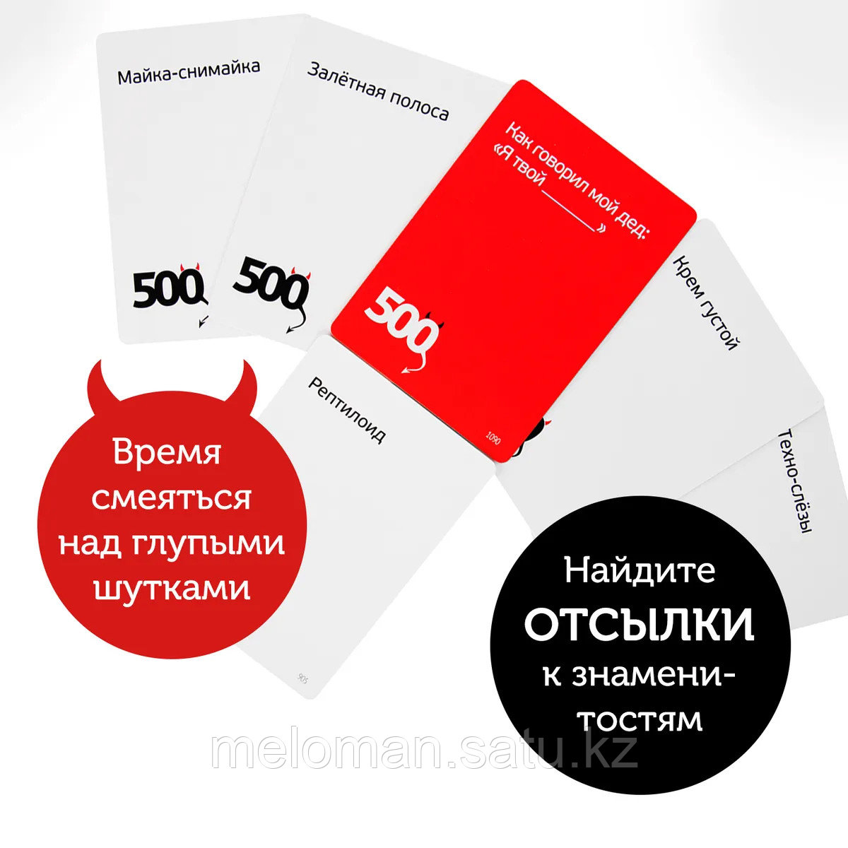 Cosmodrome Games: 500 злобных карт. Дополнение белое. - фото 5 - id-p113868084
