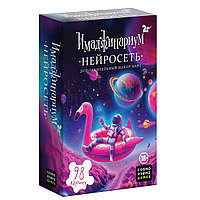 Cosmodrome Games: Имаджинариум "Нейросеть", доп.