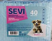 Sevi, Пеленки для щенков и мелких собак,  60*60 см, уп. 40 шт.