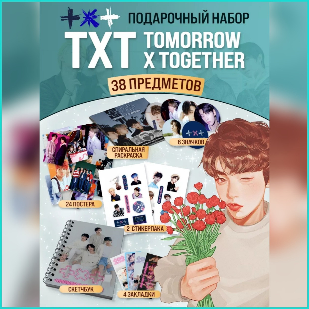 Подарочный набор мерча TXT Tomorrow X Together (K-POP)