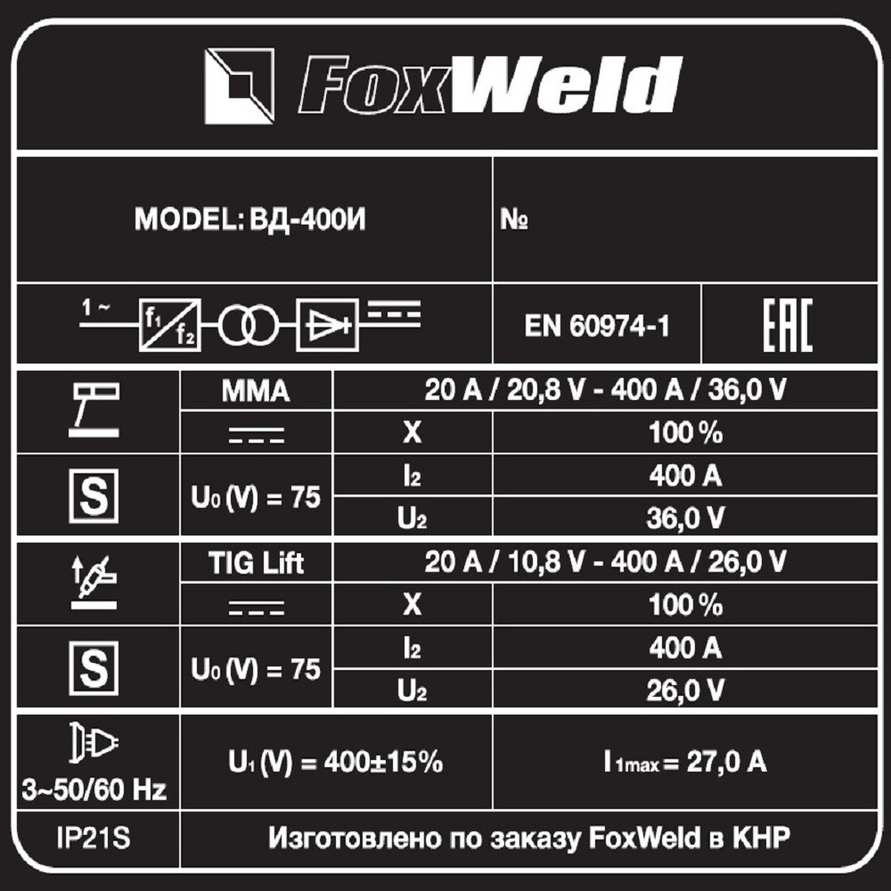 Сварочный аппарат FoxWeld ВД-400И - фото 7 - id-p114615974