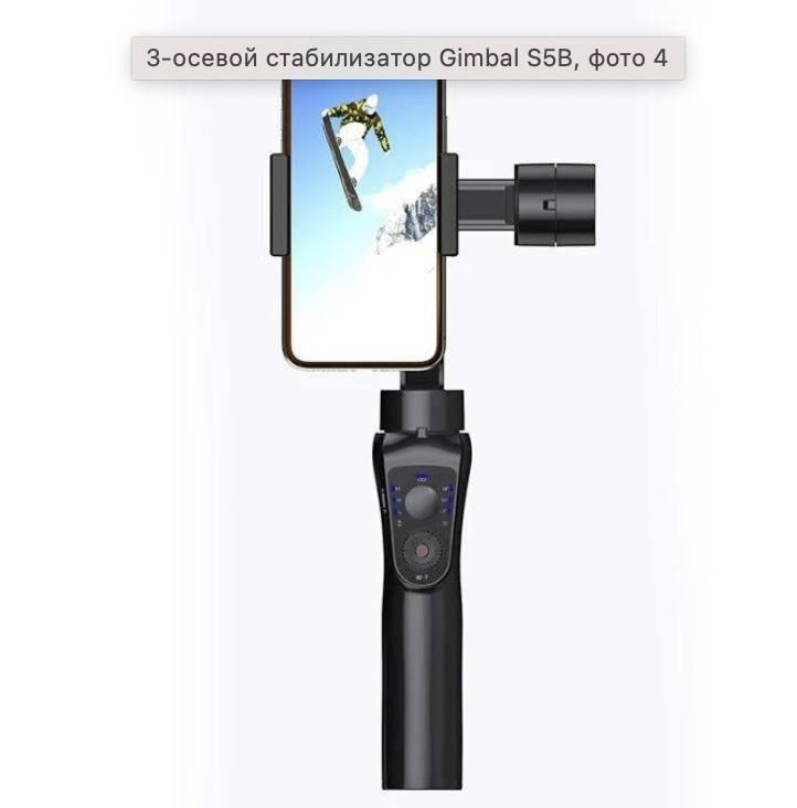 Стабилизатор для смартфона GIMBAL S5B 3-х осевой - фото 4 - id-p114616467
