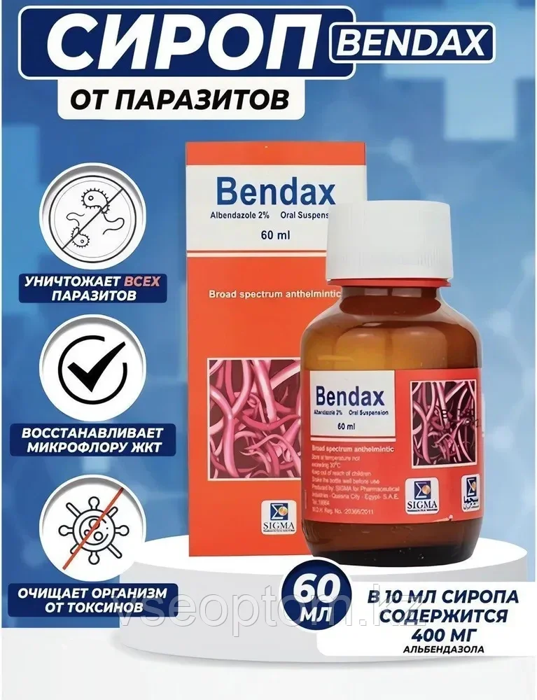 Bendax (Бендакс) - Сироп От Глистов И Паразитов Для Детей Взрослых / Египет 60 Мл - фото 1 - id-p114616621